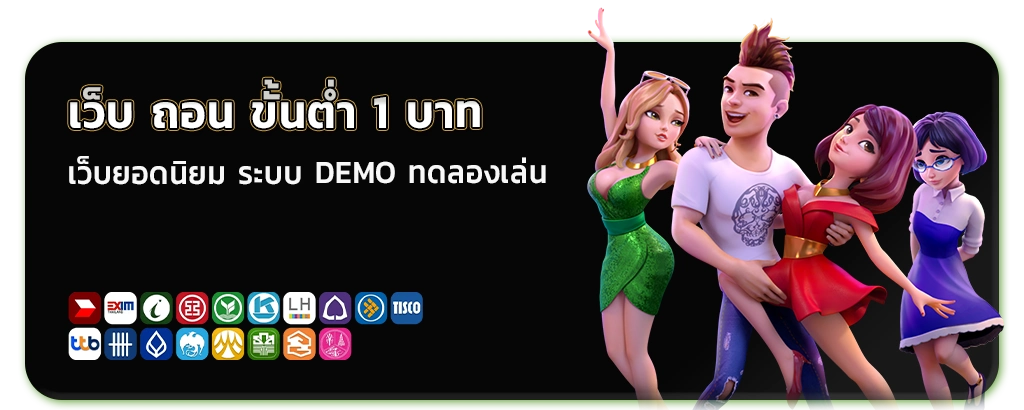 สล็อต PG ขั้นต่ำ 1 บาท